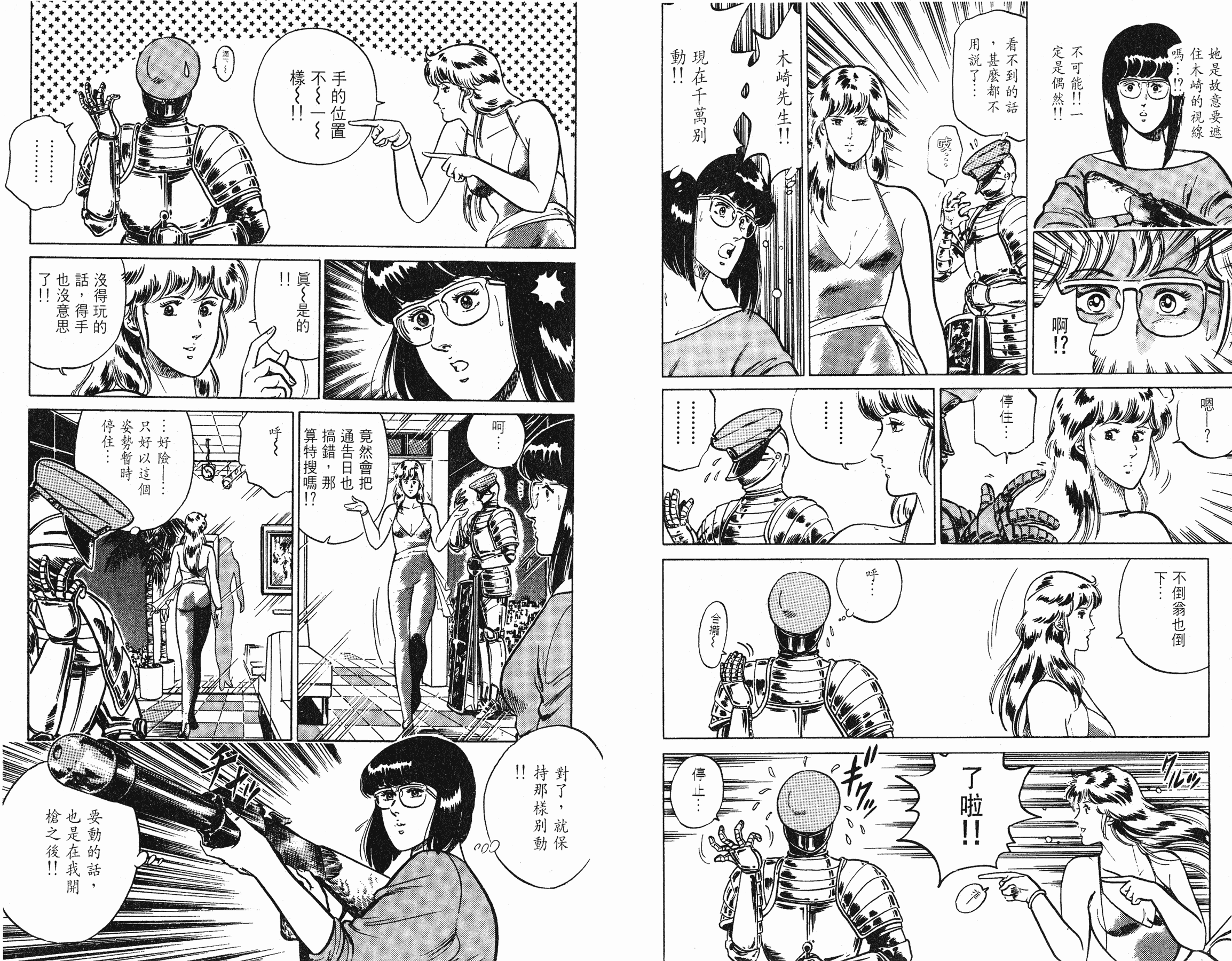 [貓之眼CAT'S.EYE][北條司][玉皇朝][C.C]Vol.1738